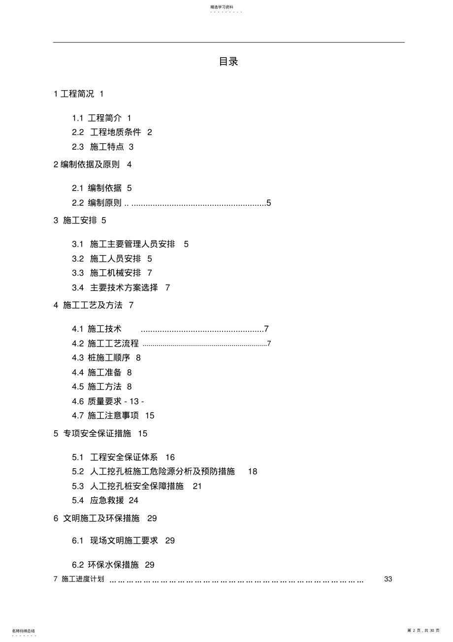 2022年超深人工挖孔桩专项施工技术方案 .pdf_第2页