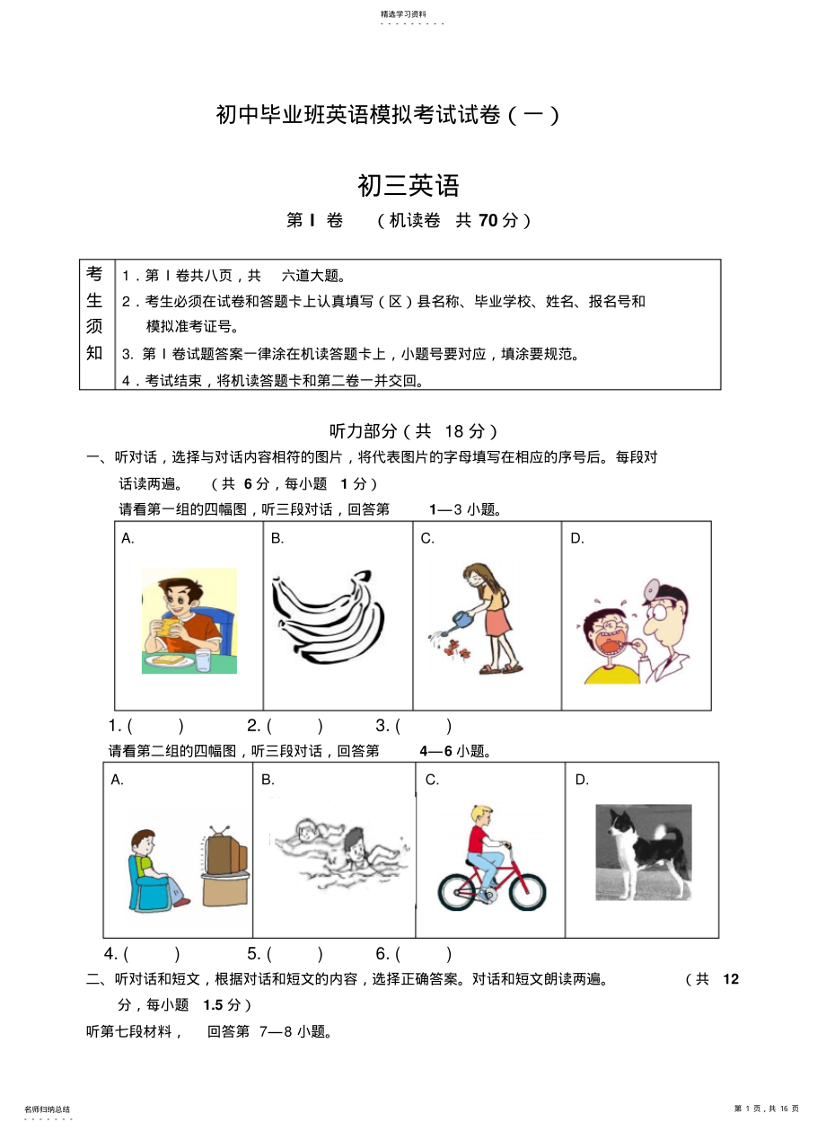 2022年初中毕业班英语模拟考试试卷 .pdf_第1页