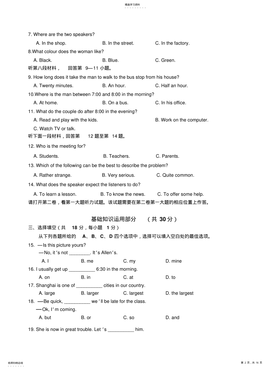 2022年初中毕业班英语模拟考试试卷 .pdf_第2页