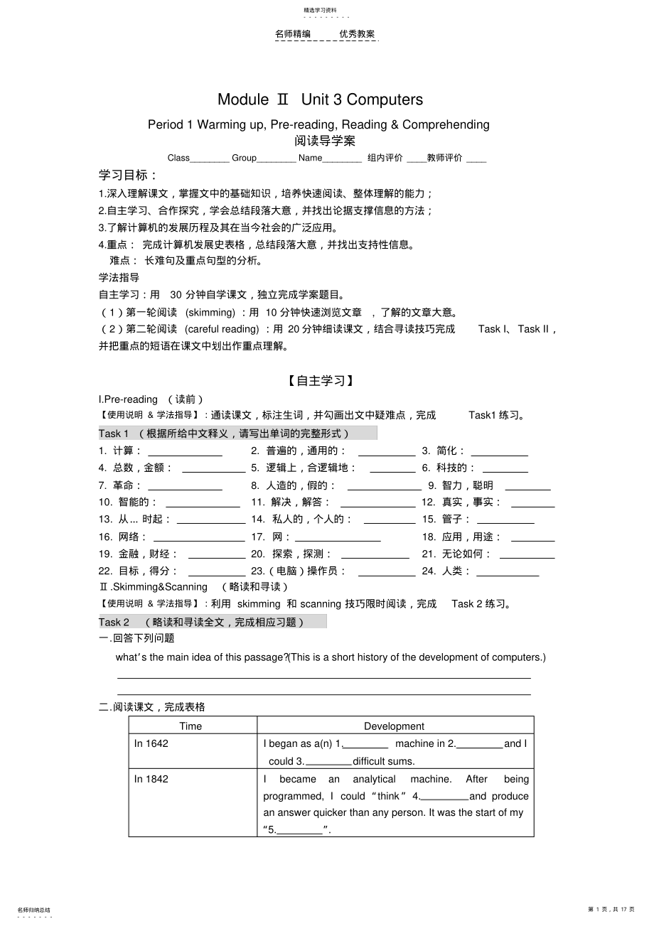 2022年高一下册第二单元导学案 .pdf_第1页