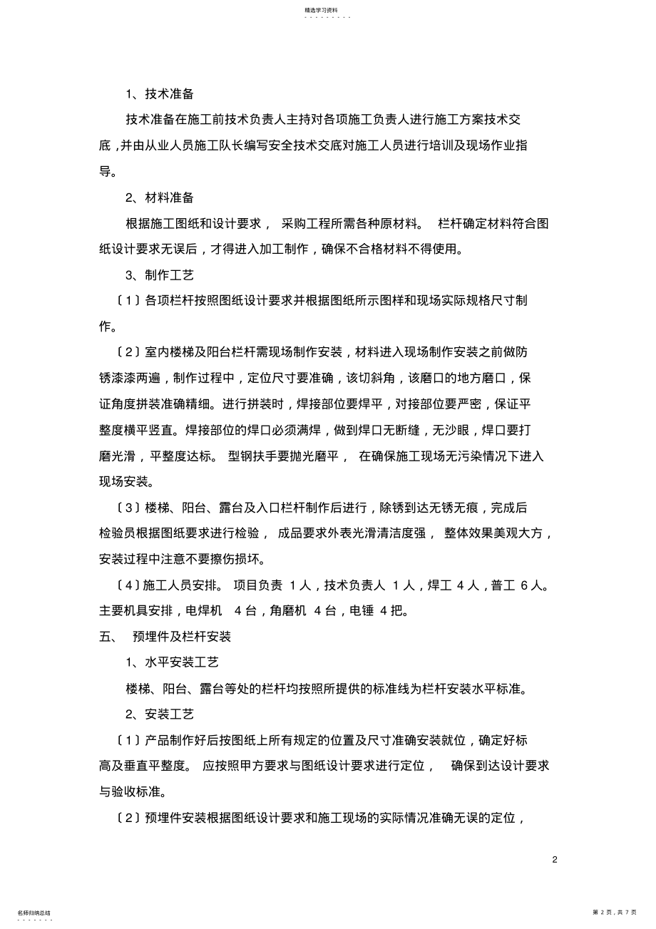 2022年金属栏杆施工方案. .pdf_第2页