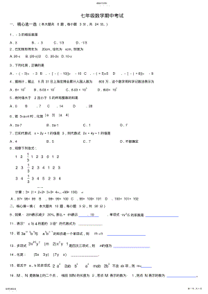 2022年锦华2021-2021年七年级数学上册期中复习测试题13含答案 .pdf