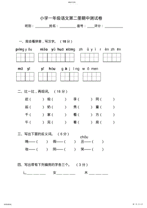 2022年小学一年级语文第二册期中测试卷 .pdf