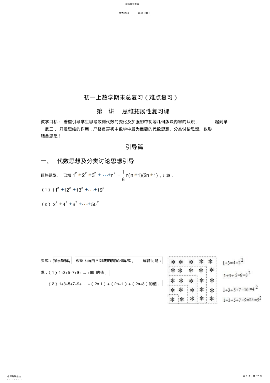 2022年初一数学上 .pdf_第1页