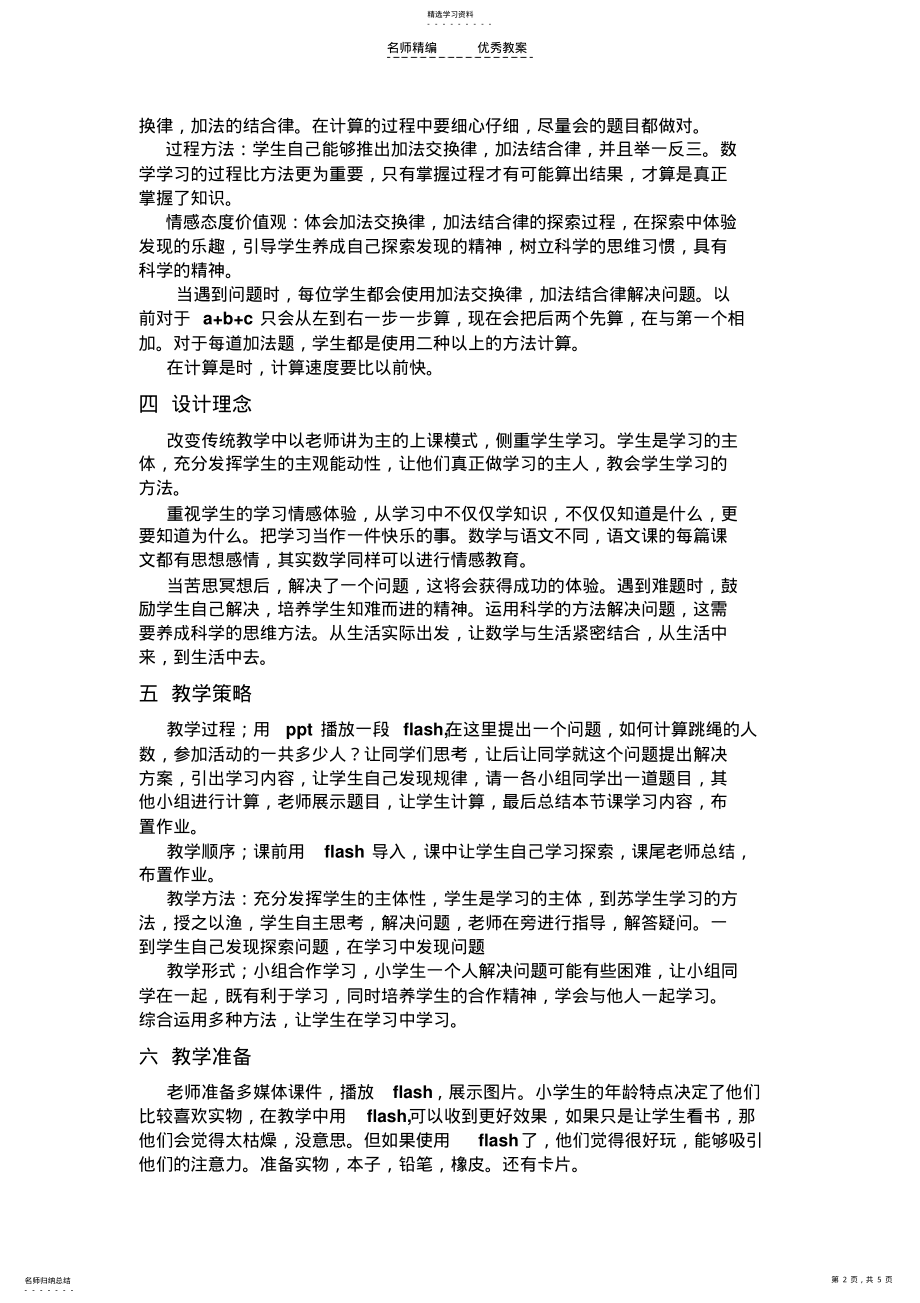 2022年苏教版小学数学四年级上第七课运算律教学设计 .pdf_第2页