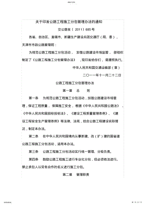 2022年关于印发公路工程施工分包管理办法的通知 .pdf