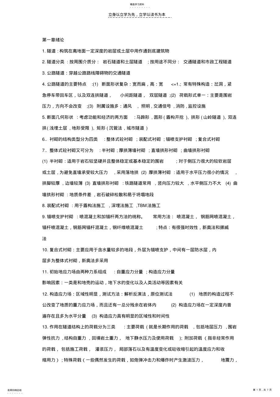 2022年隧道结构力学计算复习资料 .pdf_第1页