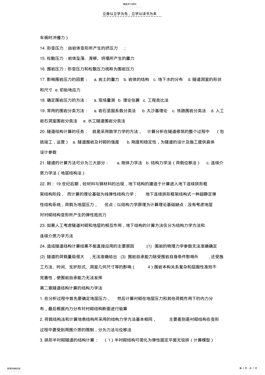 2022年隧道结构力学计算复习资料 .pdf_第2页