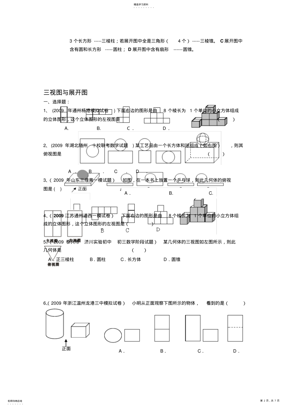 2022年图形初步认识知识点三视图直线线段 .pdf_第2页