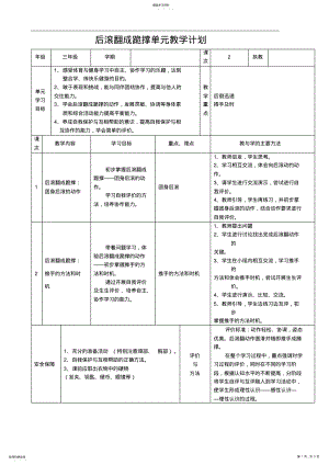 小学体育三年级各项目单元教学计划 .pdf