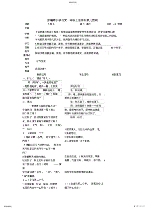 2022年部编本小学语文一年级上册第四单元教案 .pdf