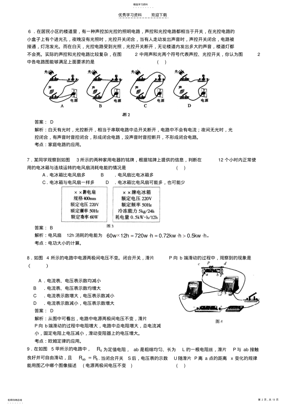 2022年初三物理电学模拟试题及答案 .pdf_第2页