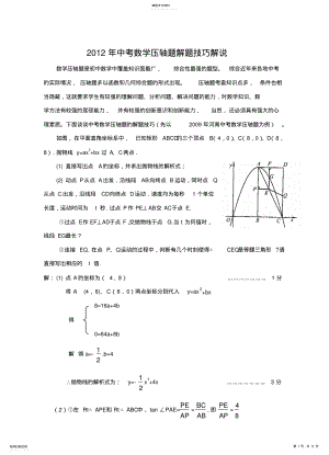 2022年大连中考数学压轴题解题技巧解说 .pdf