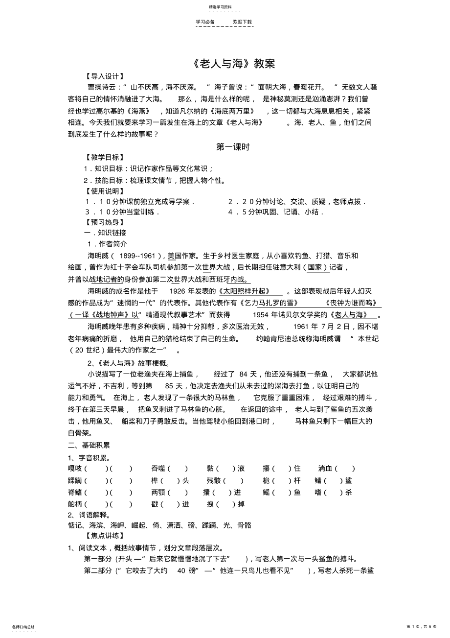 2022年老人与海导学案教师版 .pdf_第1页