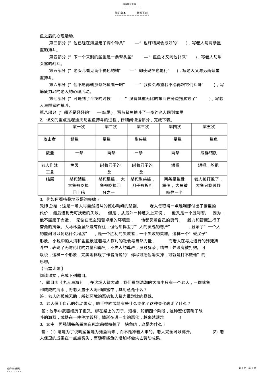 2022年老人与海导学案教师版 .pdf_第2页