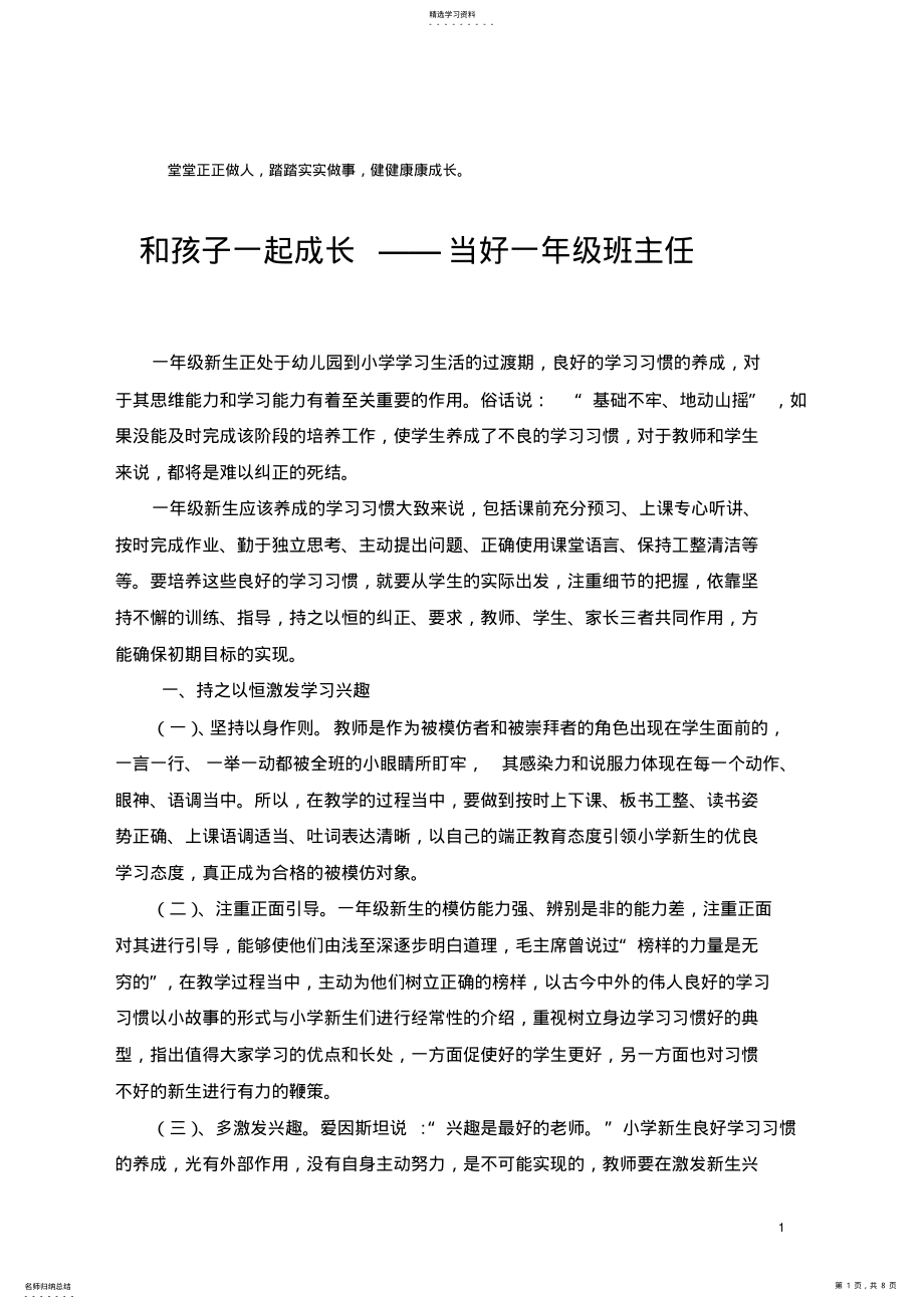 2022年和孩子一起成长——当好一年级班主任2 .pdf_第1页