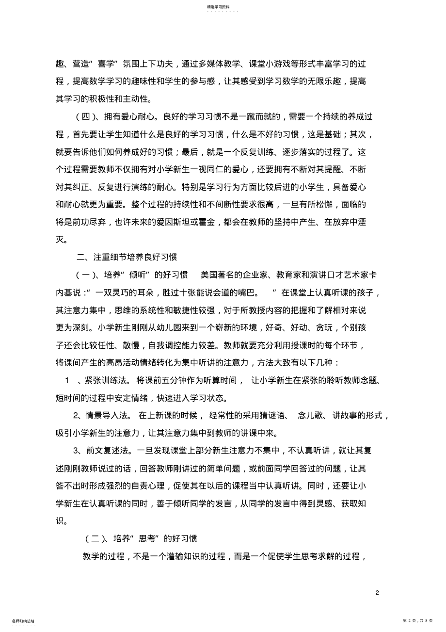 2022年和孩子一起成长——当好一年级班主任2 .pdf_第2页