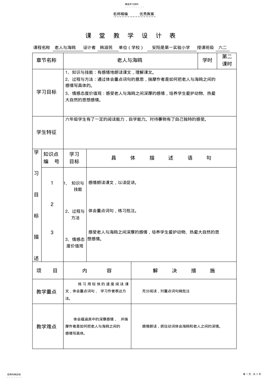 2022年老人与海鸥课堂教学设计模板 .pdf_第1页