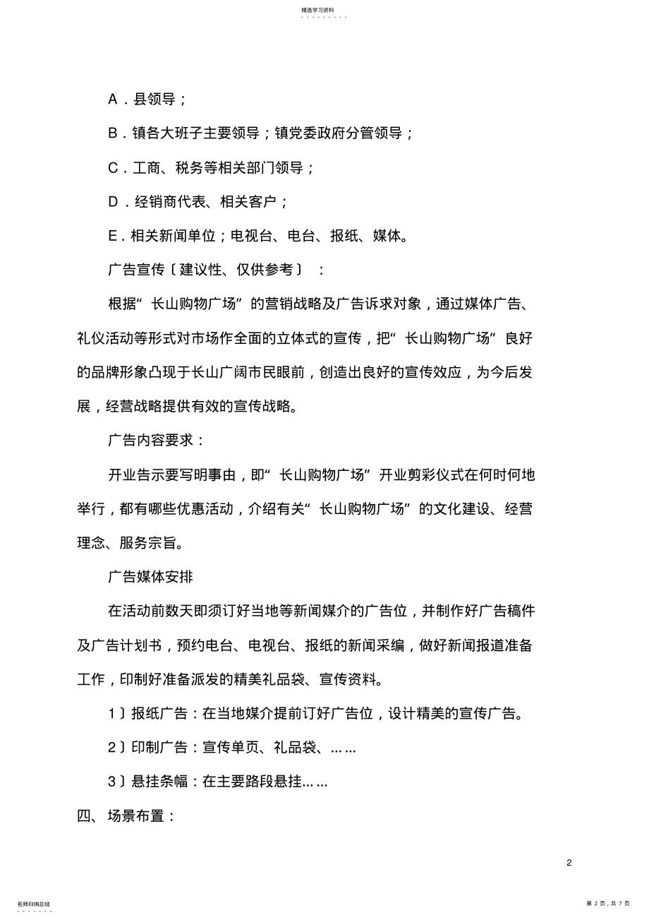 2022年长山购物广场开业庆典仪式方案 .pdf_第2页