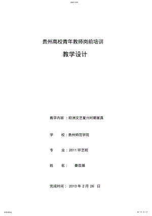 2022年家具设计教学设计模板 .pdf