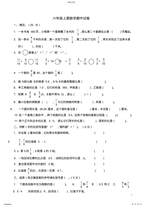 2022年青岛版小学六年级数学上学期期中考试试题及参考答案 .pdf