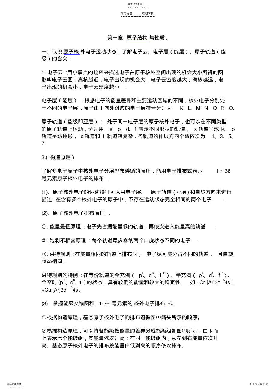 2022年化学选修三重点知识点人教 .pdf_第1页