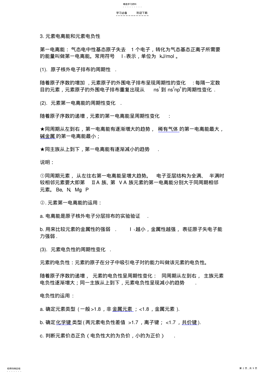 2022年化学选修三重点知识点人教 .pdf_第2页