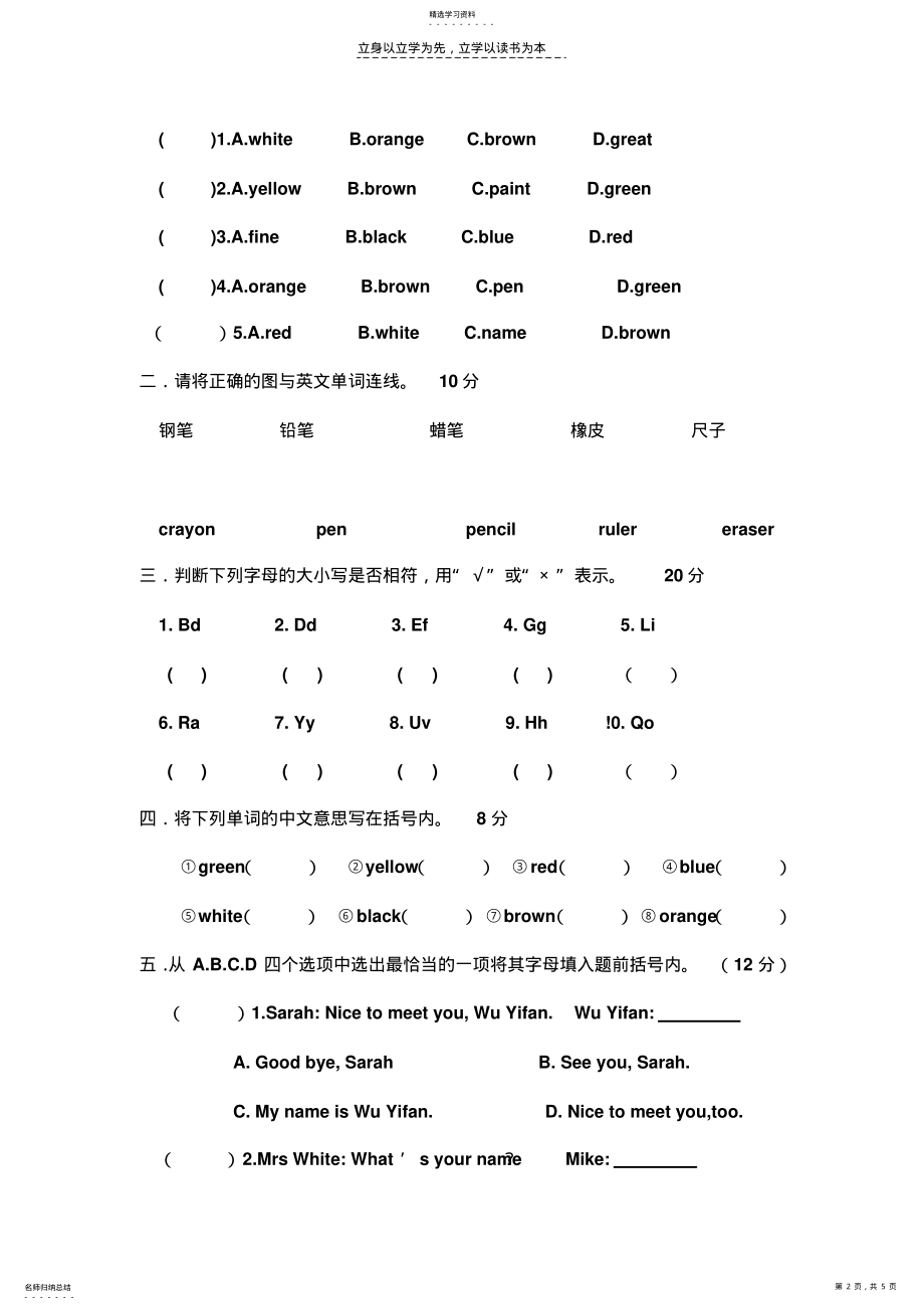 2022年小学英语三年级上册第一二单元检测题整理 .pdf_第2页