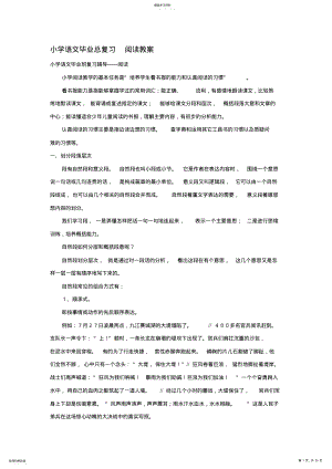 2022年小升初语文总温习教案浏览通用版 .pdf