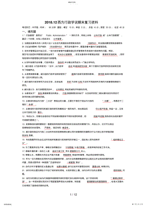 2022年西方行政学说期末复习资料 .pdf