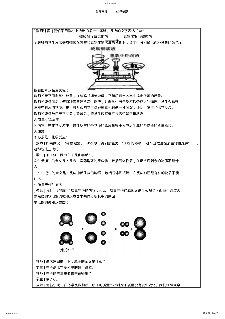 2022年初中化学《质量守恒定律》第一课时教案 2.pdf_第2页