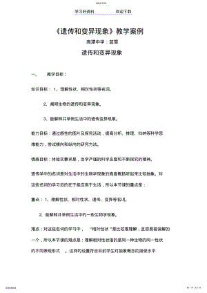 2022年遗传和变异现象教学案例 .pdf