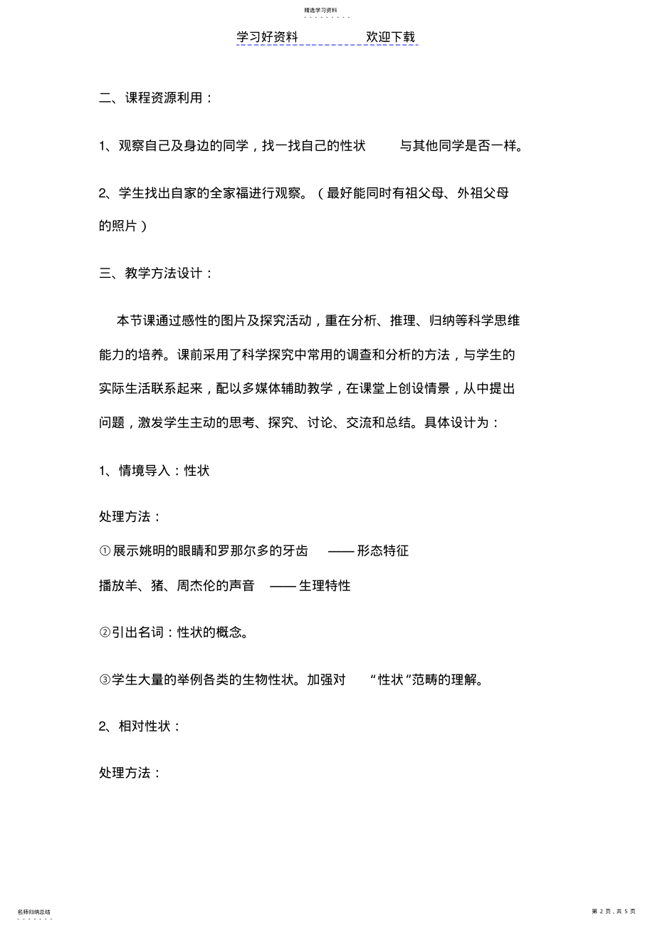 2022年遗传和变异现象教学案例 .pdf_第2页