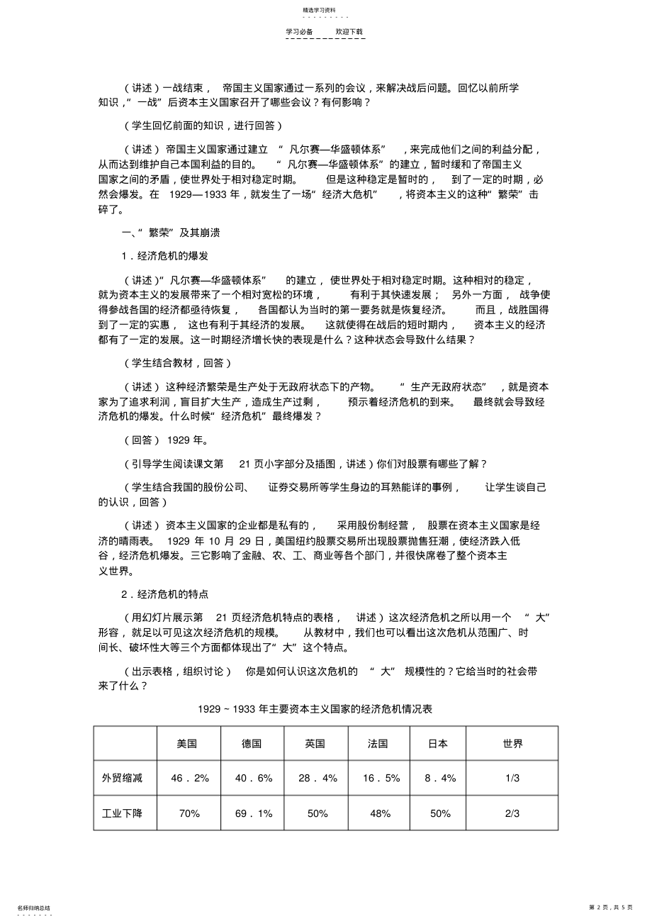 2022年经济大危机教学设计 .pdf_第2页