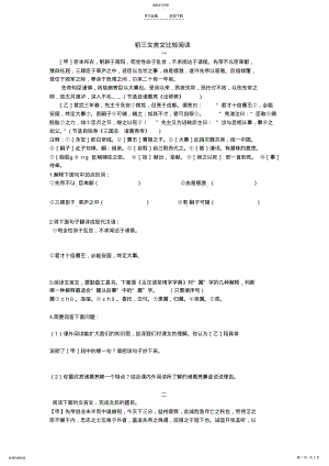 2022年初三文言文比较阅读 .pdf