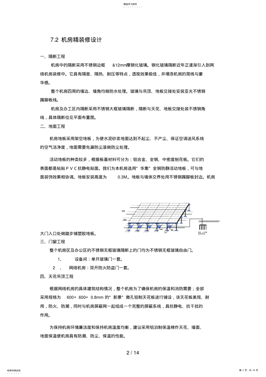 2022年网络规划师案例分析与论文大全机房装修方案 .pdf_第2页