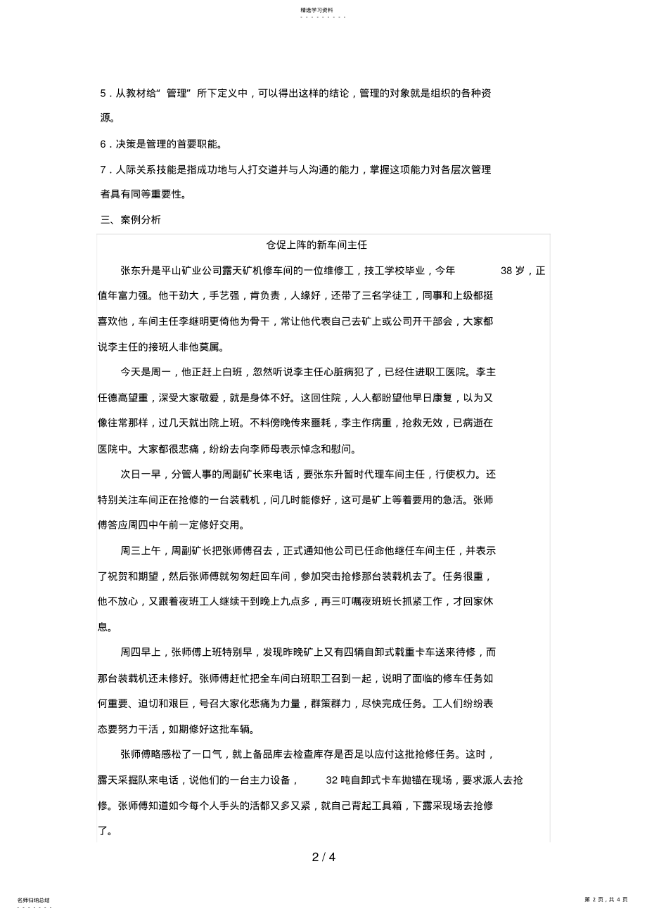 2022年衡水电大秋管理方法与艺术综合练习一答案 .pdf_第2页