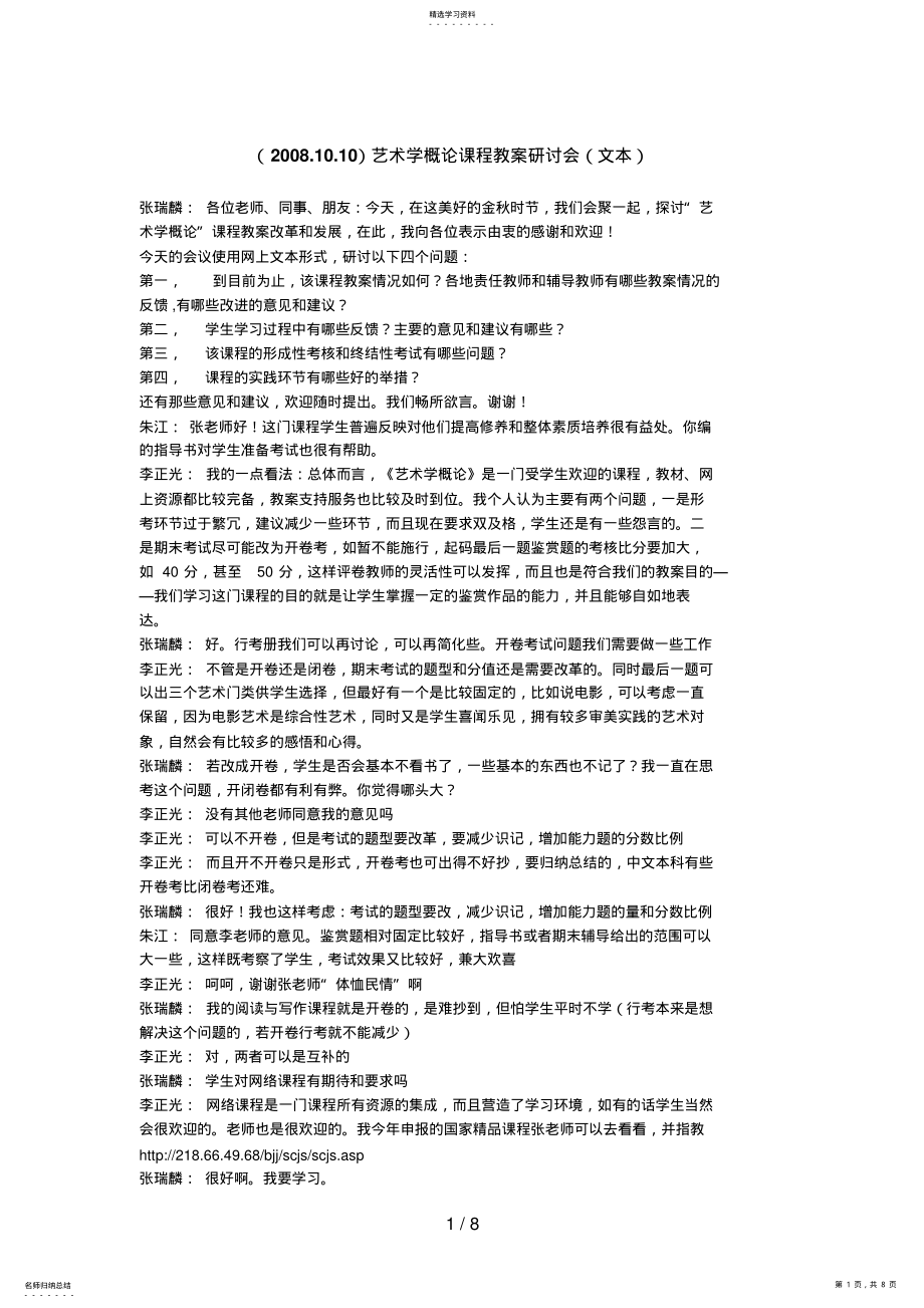 2022年艺术学概论课程教学研讨会 .pdf_第1页