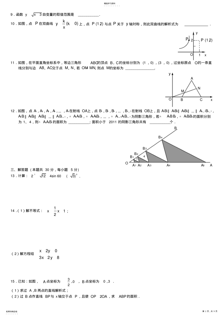 2022年北京市朝阳区2012年九年级数学一模试卷含答案 .pdf_第2页