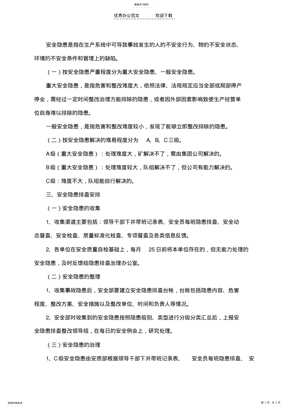 2022年安益公司隐患排查治理制度 .pdf_第2页