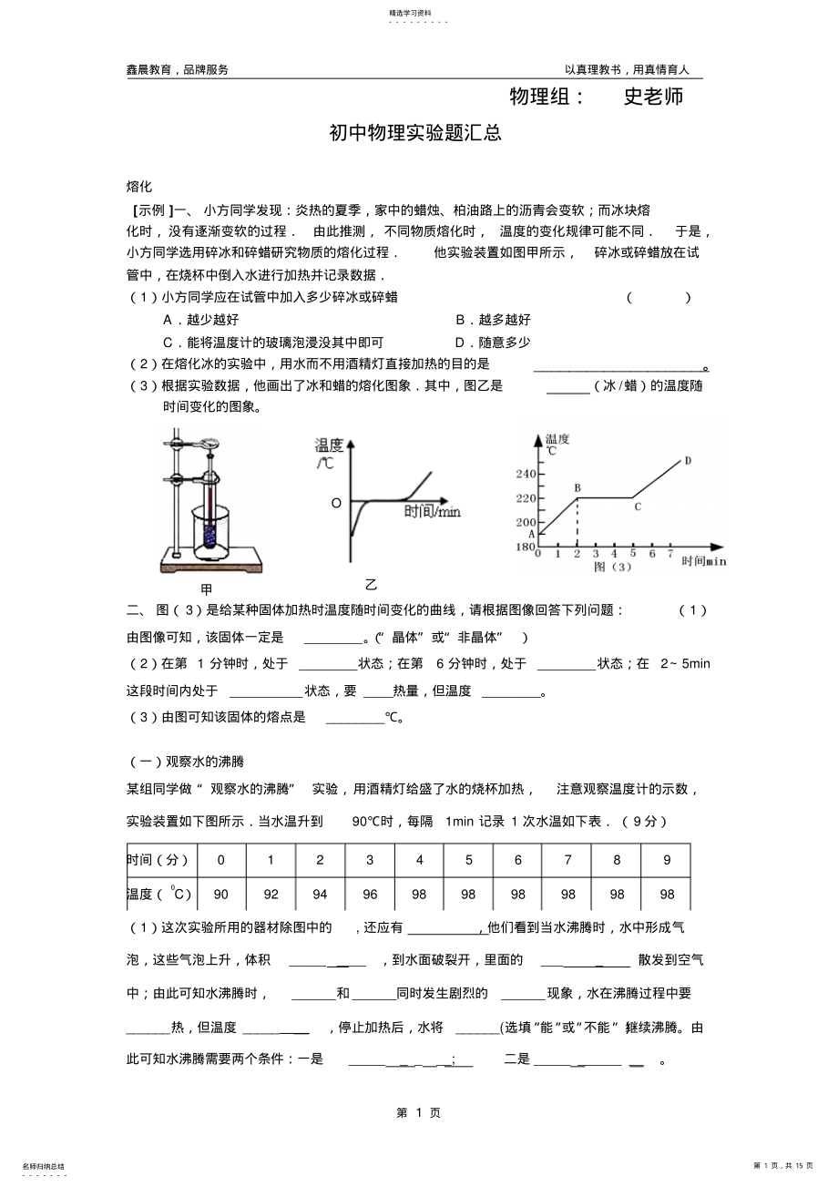 2022年初中物理实验题汇总 .pdf_第1页