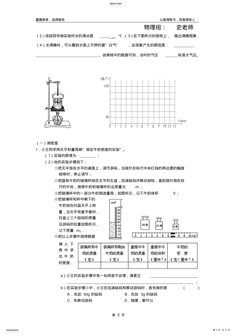 2022年初中物理实验题汇总 .pdf_第2页