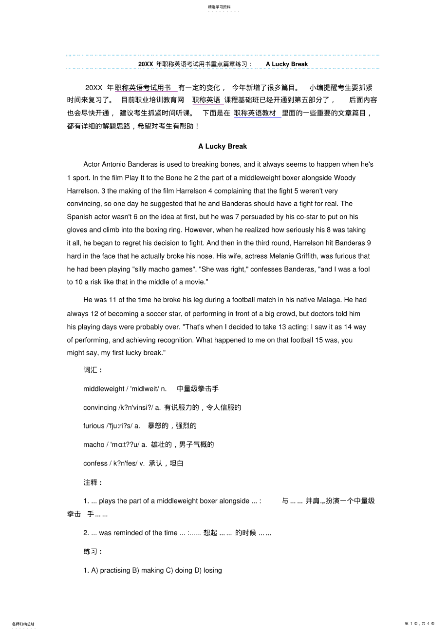 2022年职称英语考试用书重点篇章练习ALuckyBreak .pdf_第1页