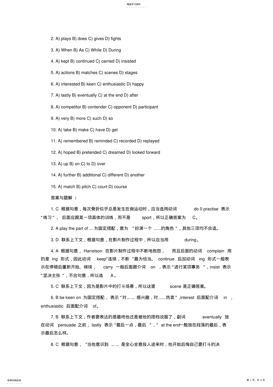 2022年职称英语考试用书重点篇章练习ALuckyBreak .pdf_第2页