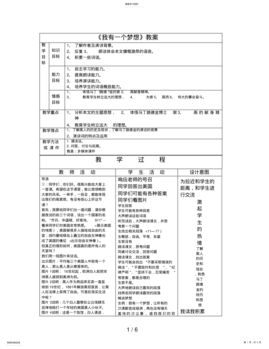 2022年语文新课标人教版必修24-12《我有一个梦想》精品教案 2.pdf_第1页