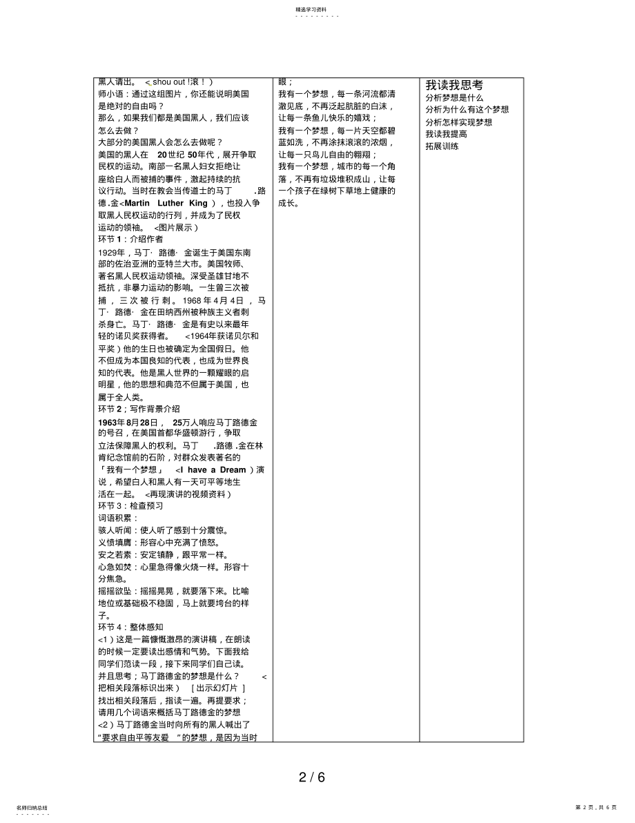 2022年语文新课标人教版必修24-12《我有一个梦想》精品教案 2.pdf_第2页