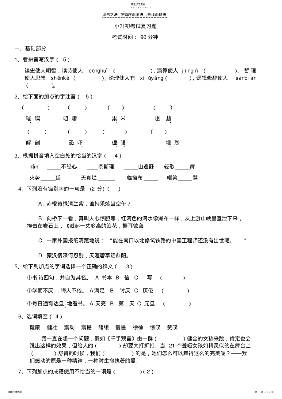 2022年小升初考试复习题 .pdf_第1页