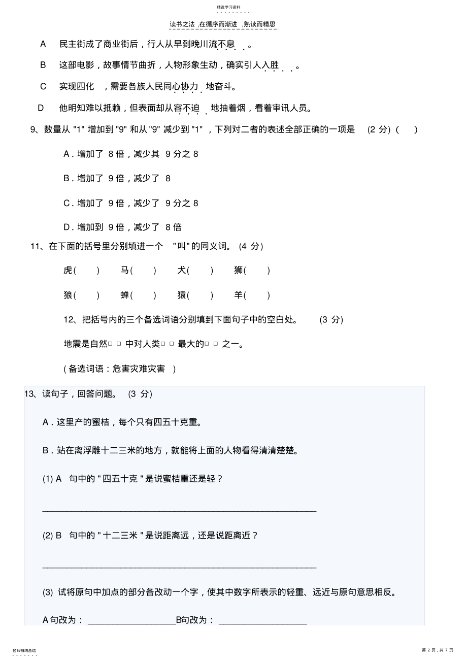 2022年小升初考试复习题 .pdf_第2页