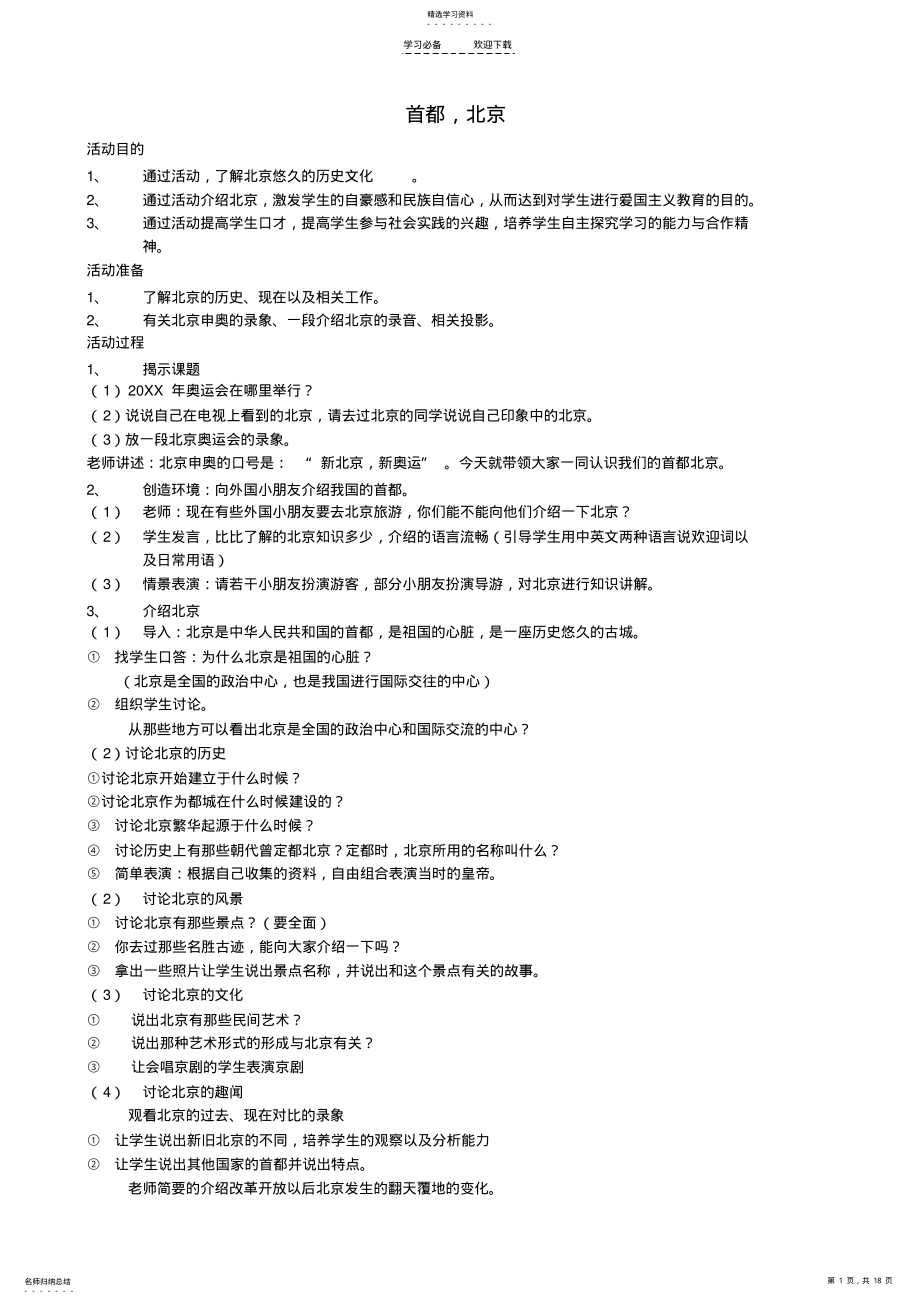 2022年四年级上册综合实践活动课教案 .pdf_第1页