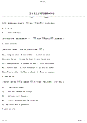 2022年小学五年级上学期英语期末试卷 .pdf